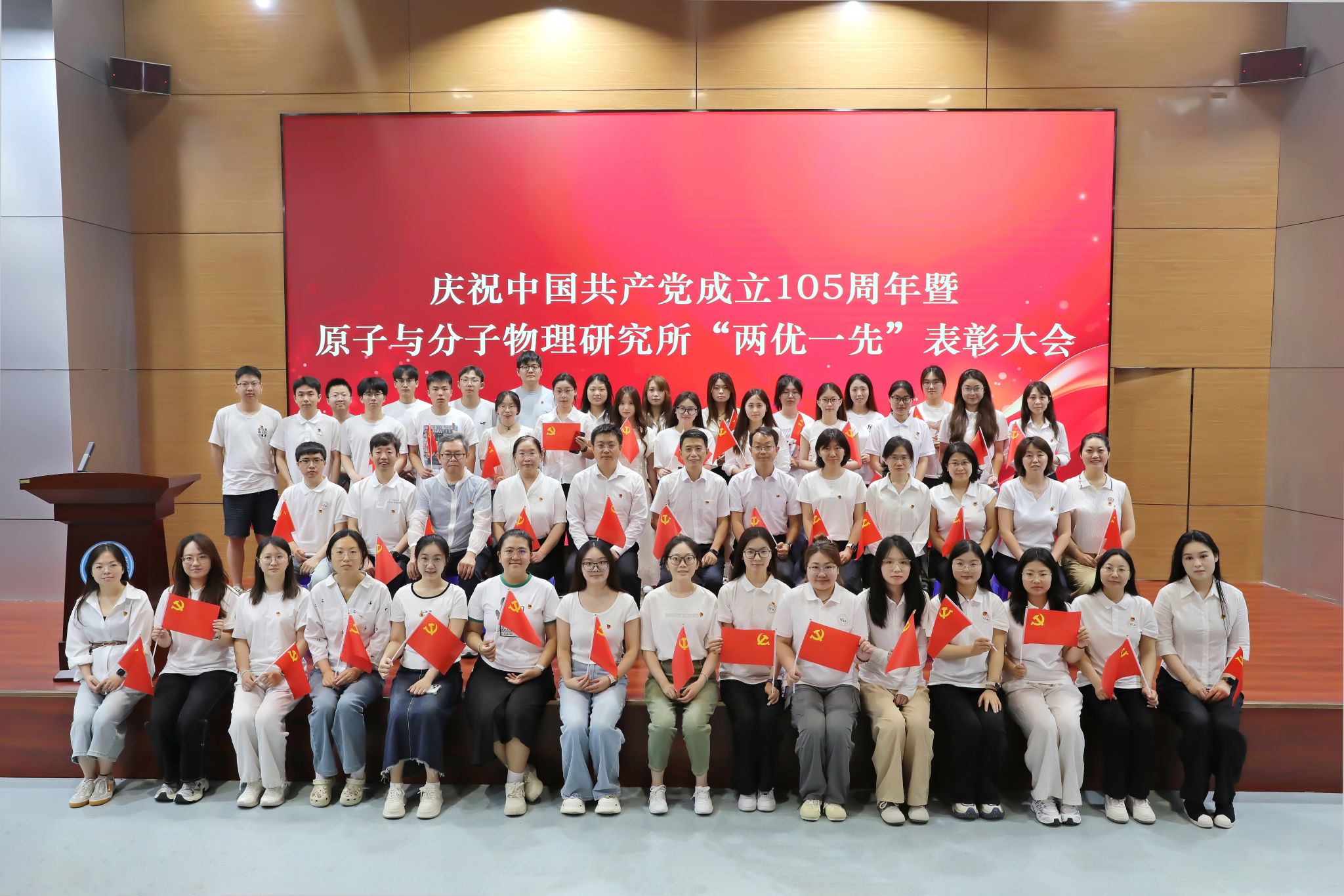 原子与分子物理研究所召开庆祝中国共产党成立105周年暨“两优一先”表彰大会