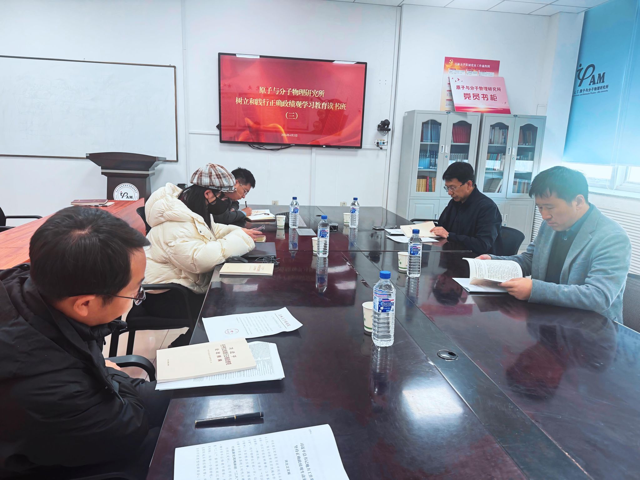 原子与分子物理研究所召开树立和践行正确政绩观学习教育读书班（第三期）