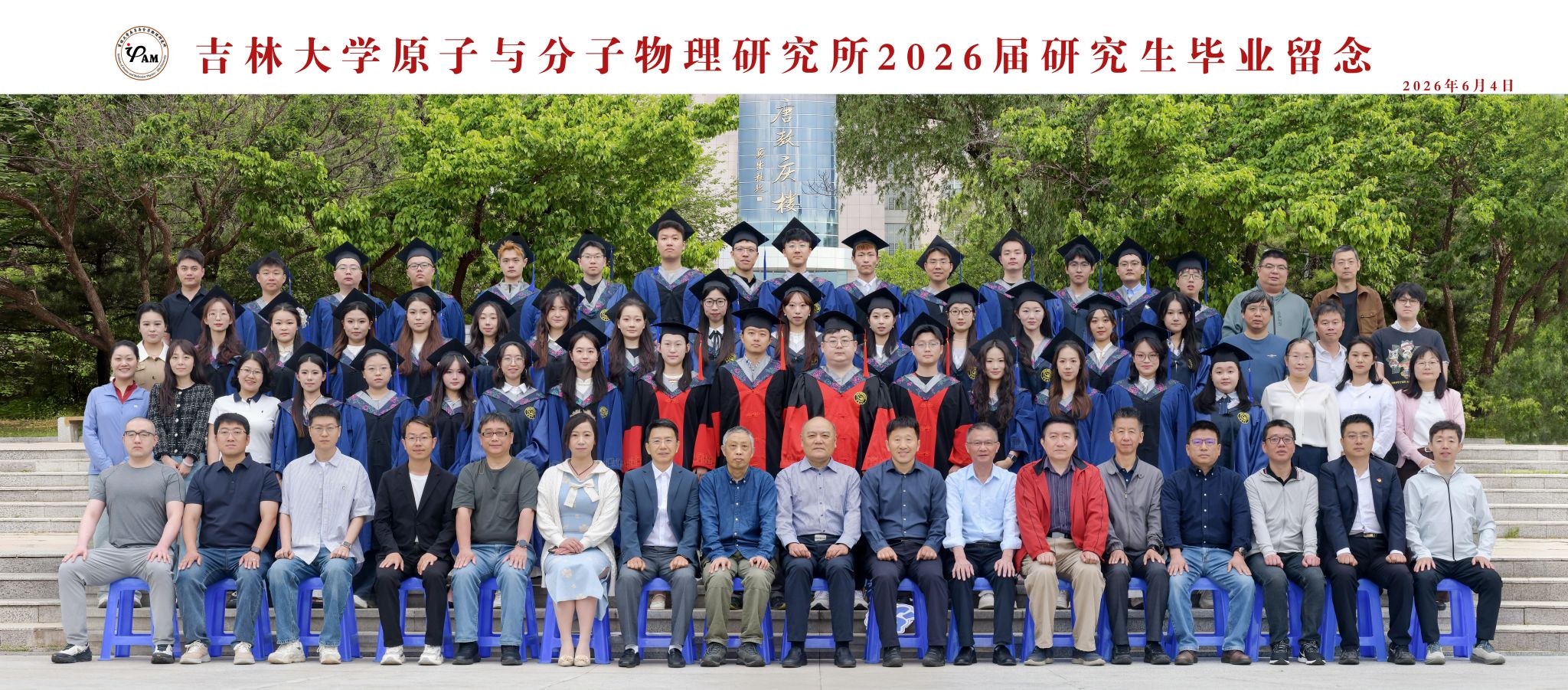 2026届毕业合影