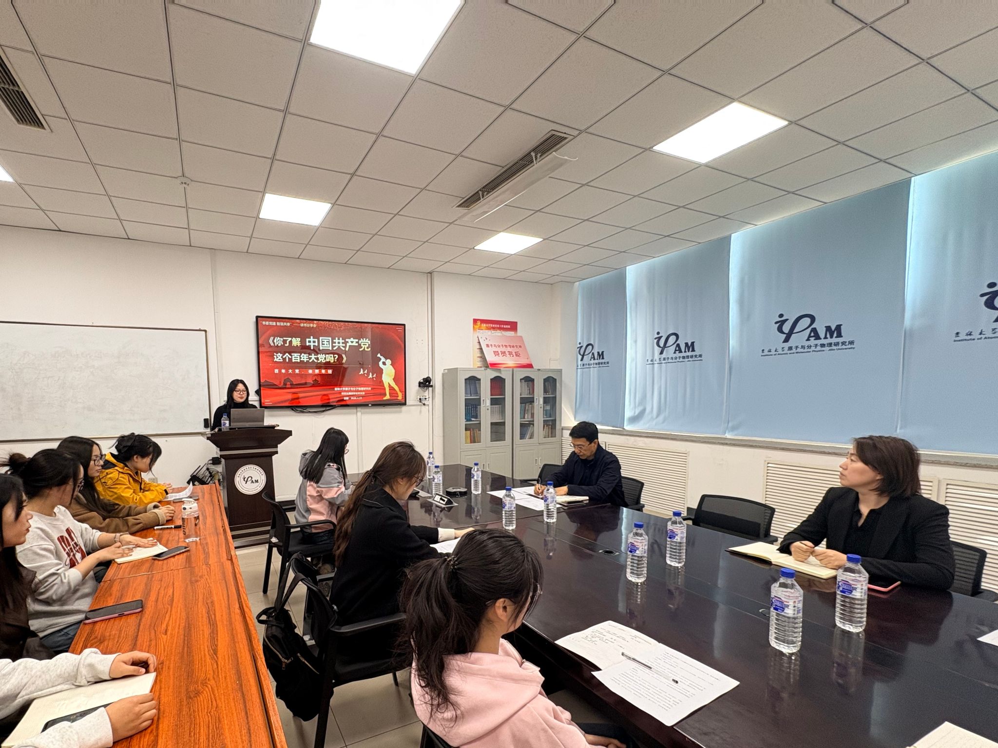 原子与分子物理研究所举办“书香党建·智慧共享”党员读书分享会（第十期）——共读《你了解中国共产党这个百年大党吗？》