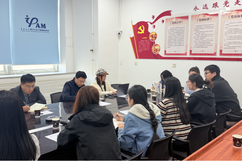 原子与分子物理研究所召开2026年春季学期返校研究生座谈会