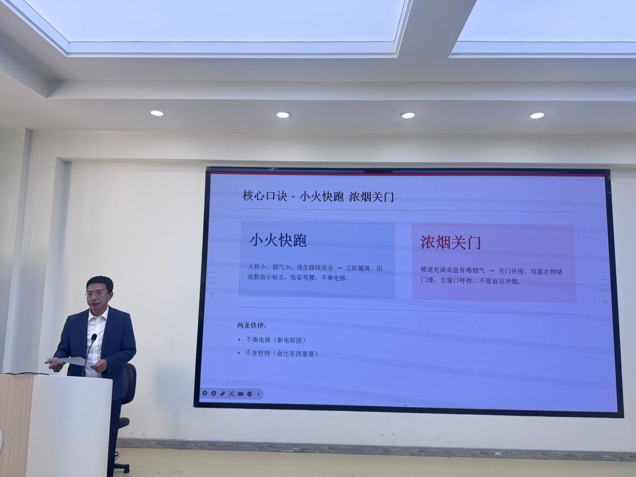 原子与分子物理研究所召开安全稳定会议